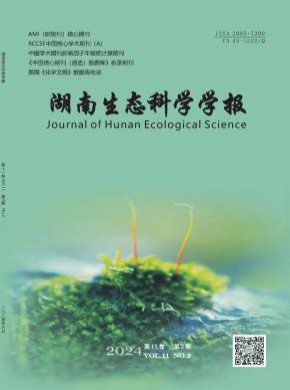 湖南生态科学学报期刊